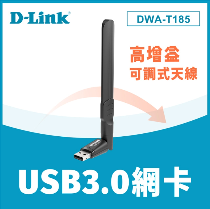 D-Link 友訊 DWA-T185 AC1200 雙頻USB3.0 無線網路卡 300M MU-MIMO