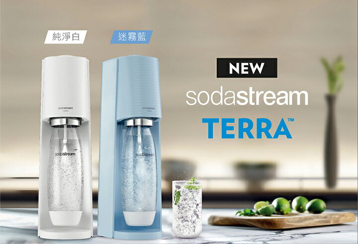 【A級福利品僅盒微損 附發票】SodaStream TERRA 快扣機型 氣泡水機 純淨白 迷霧藍