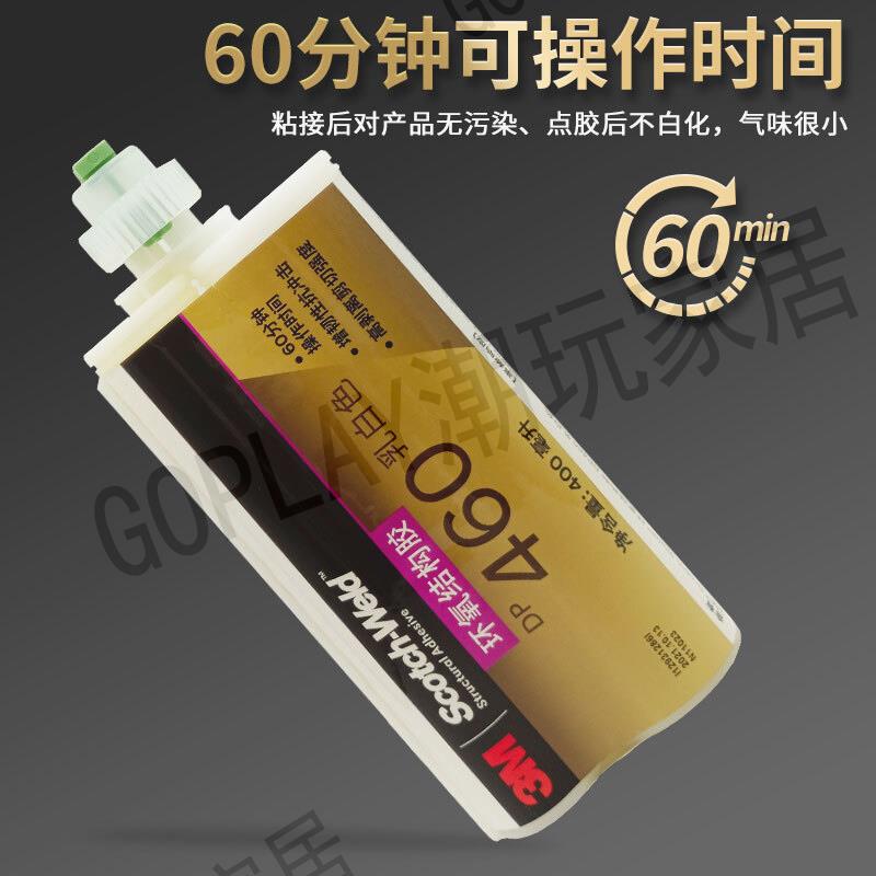 美國進口3M DP460膠水 3MDP460環氧樹脂AB膠金屬碳纖維專用400ml【亞德機械五金家居】