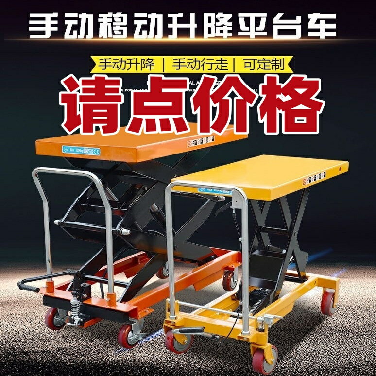 【臺灣公司 可開發票】手動液壓平臺手推移動式模具平板車液壓裝卸車電動升降平臺倉庫車