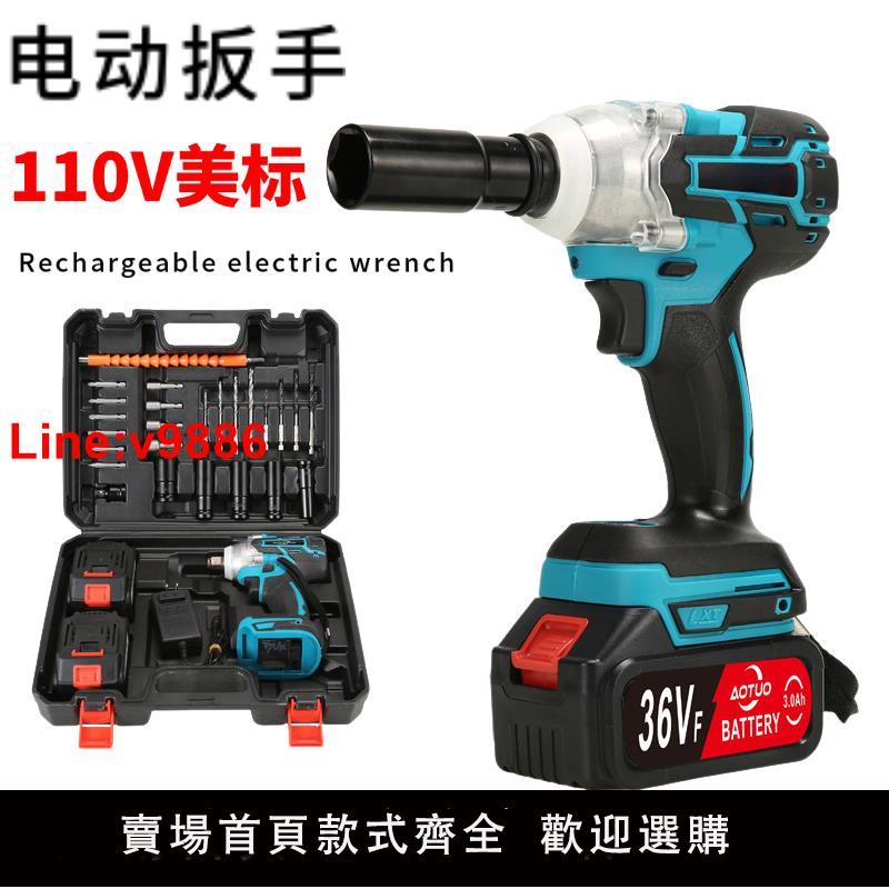 【臺灣公司 超低價】110V美標電動扳手充電式鋰電扳手大扭力汽車輪胎安裝腳手架風炮