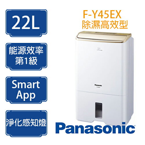 <br/><br/>  新品Panasonic 國際牌 F-Y45EX 高效能型 除濕機 22公升<br/><br/>