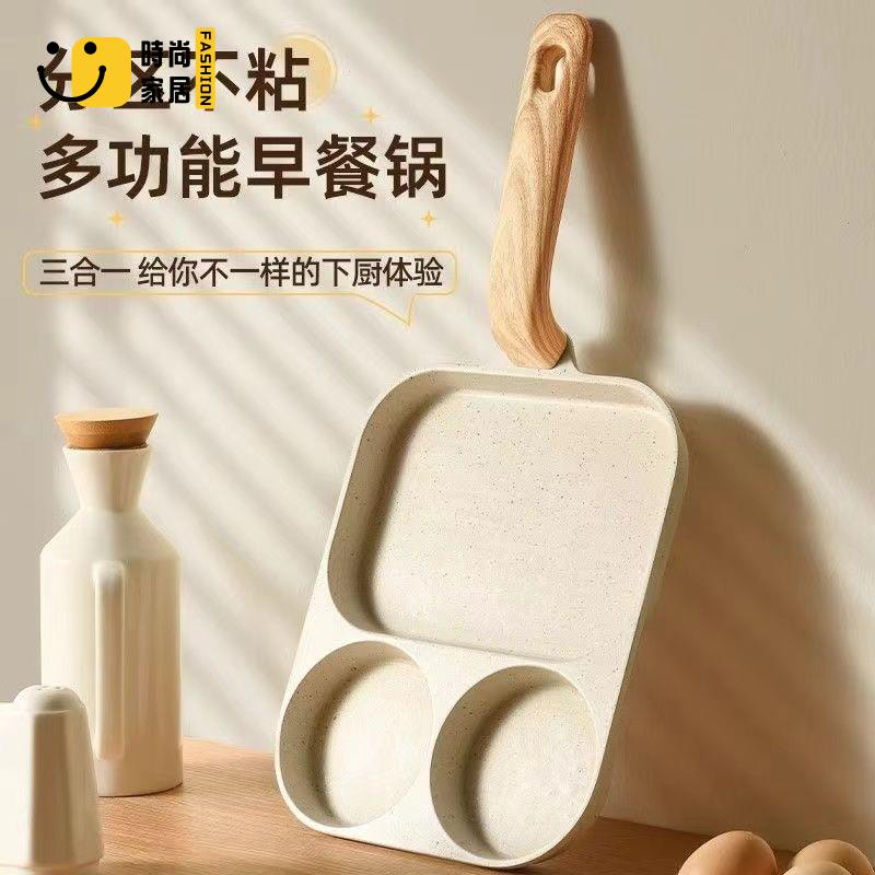 免運 廚房炒菜鍋 家用鍋 早餐三合一多格煎鍋雞蛋牛排漢堡家用麥飯石煎蛋不粘鍋神器平底鍋全館折扣 售後保障 工廠現貨直銷 可開發票 s5529