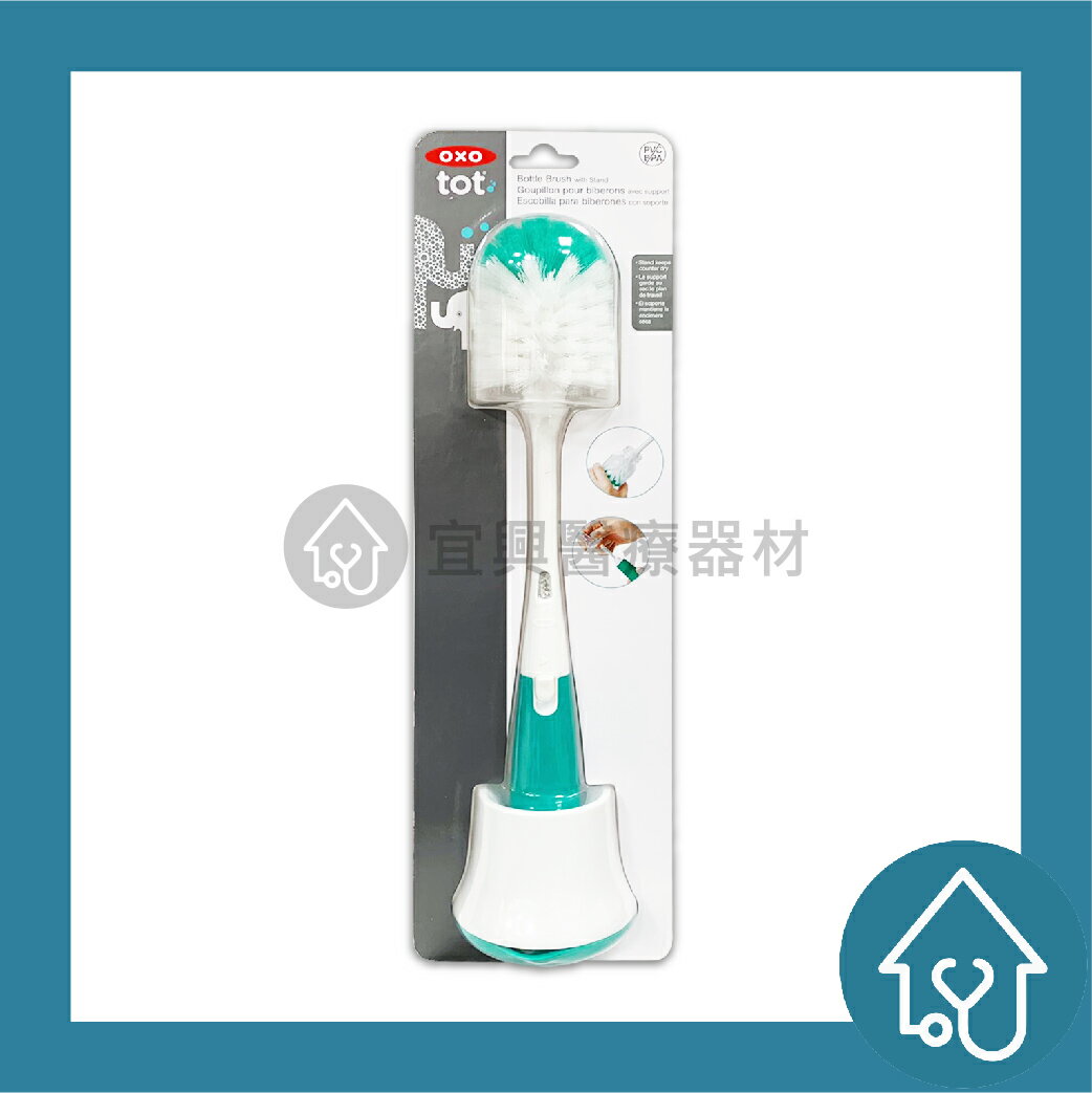 OXO TOT 瓶罐清潔兩用刷 (附底座) : 靚藍綠 奶瓶刷 奶嘴刷
