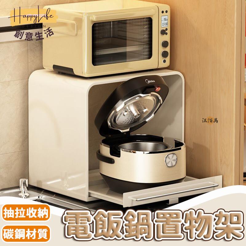 特惠/店長優選 【免運】抽屜置物架 電器收納架 雙層置物架 電飯煲置物架 桌面收納架 鍋具收納架 抽拉置物架 咖啡機置物架 抽拉式新店開業 全館八折起 售後保障
