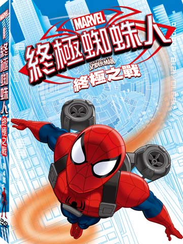 終極蜘蛛人(四)：終極之戰 DVD 0