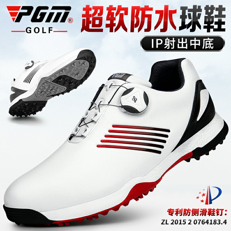 PGM 高爾夫球鞋男士輕便防水鞋子旋轉鞋帶休閑運動無鞋釘golf男鞋