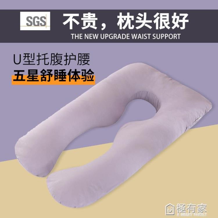 孕婦枕頭護腰側睡枕託腹孕期u型睡墊靠枕側臥枕抱枕睡覺神器夏季 99購物節