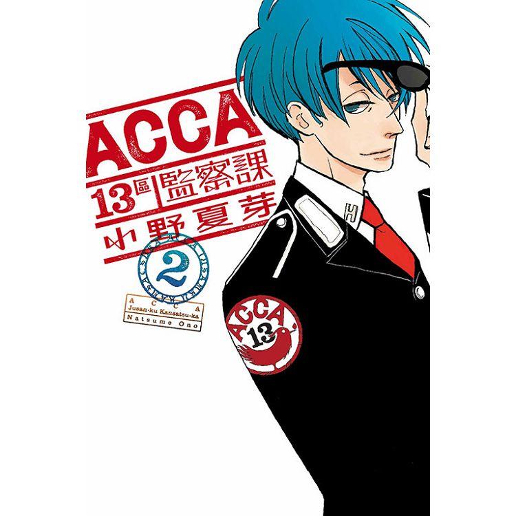 ACCA13區監察課 02