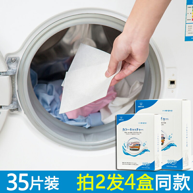 日本防染色吸色紙衣服洗衣片35片防串混色吸色片洗衣機吸色母片