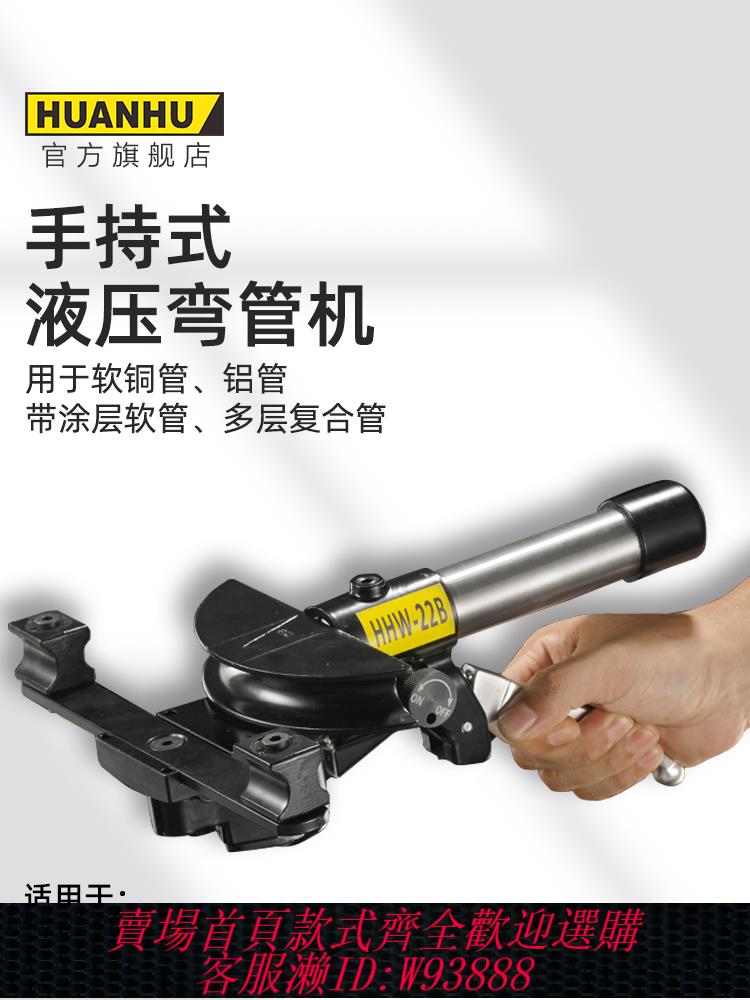 {最低價 公司貨}環滬HHW-22B手持式整體彎管機便攜型彎曲軟銅管鋁管復合管