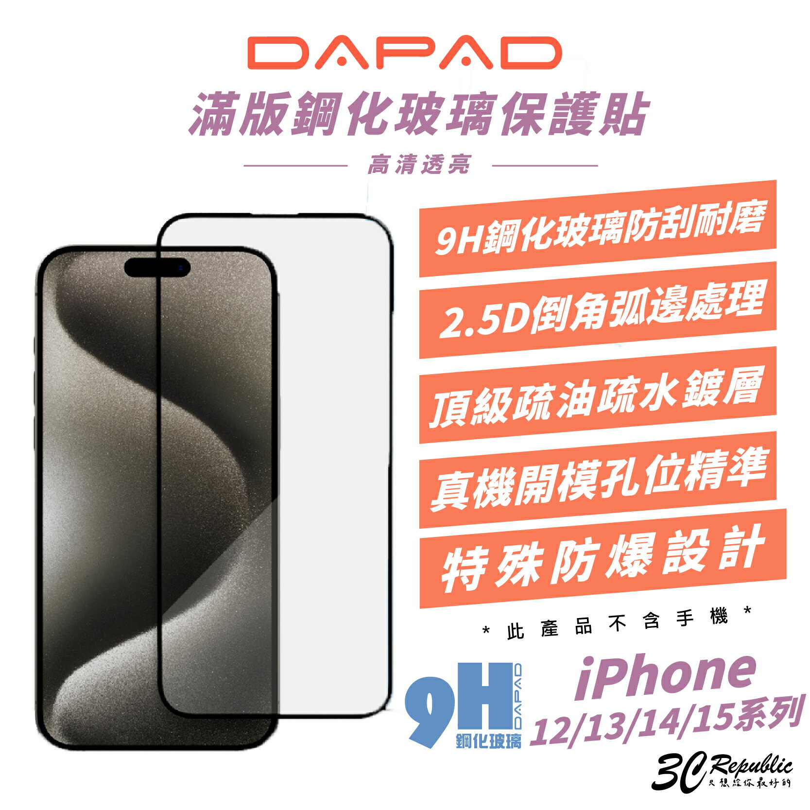 DAPAD 9H 滿版 鋼化玻璃 保護貼 螢幕貼 玻璃貼 適 iPhone 15 14 13 12 11 Pro Max【APP下單8%點數回饋】