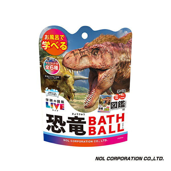 學研的圖鑑LIVE：恐龍入浴球Ⅱ(泡澡球)★衛立兒生活館★