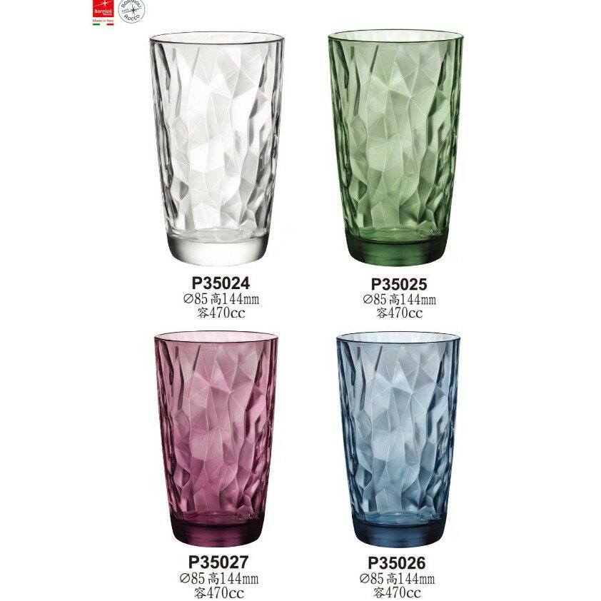 現貨 義大利Bormioli Rocco 鑽石飲料杯 水杯 果汁杯 飲料杯 470ml 金益合玻璃器皿