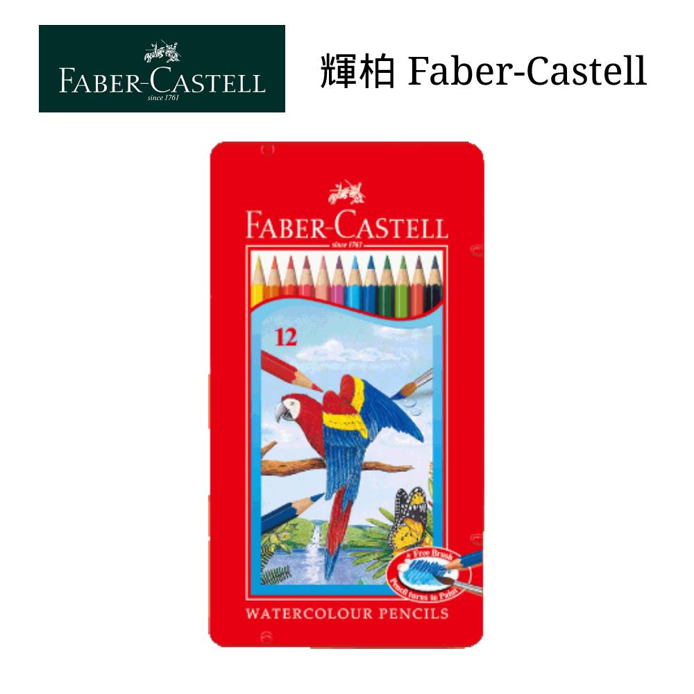 寒假必備【史代新文具】輝柏Faber-Castell 115913 12色 水性彩色 色鉛筆/水彩色鉛筆