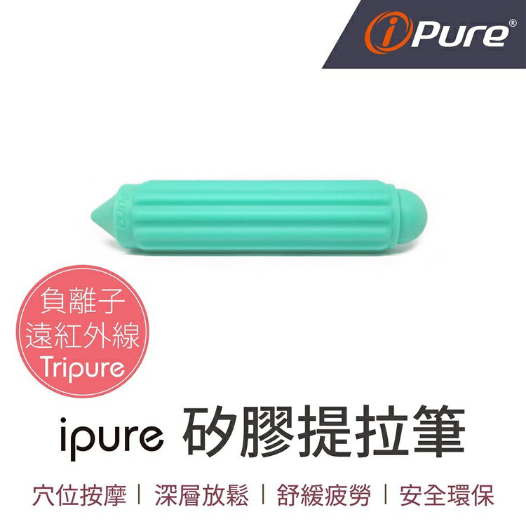 i-Pure®矽膠提拉筆