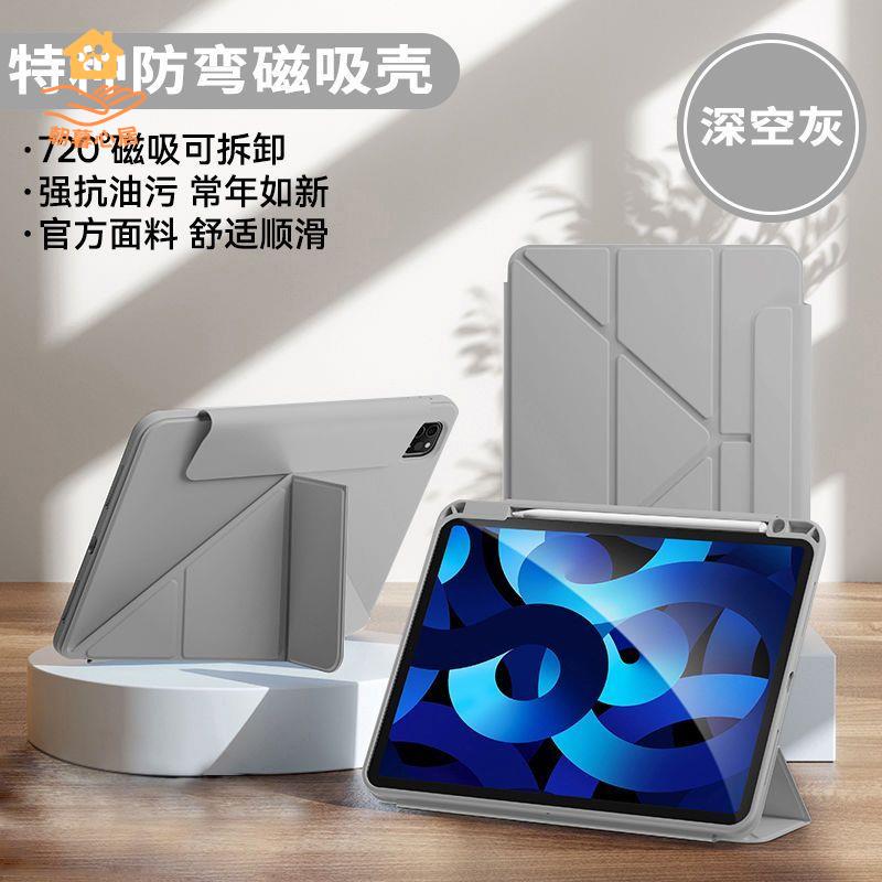 現貨！ipad保護殼 ipad保護套 平板保護套 平板保護殼 蘋果新款ipadair6保護殼磁吸保護套防摔y型三折翻蓋全包11寸超薄 特價出 免運 開發票【hua3/8】