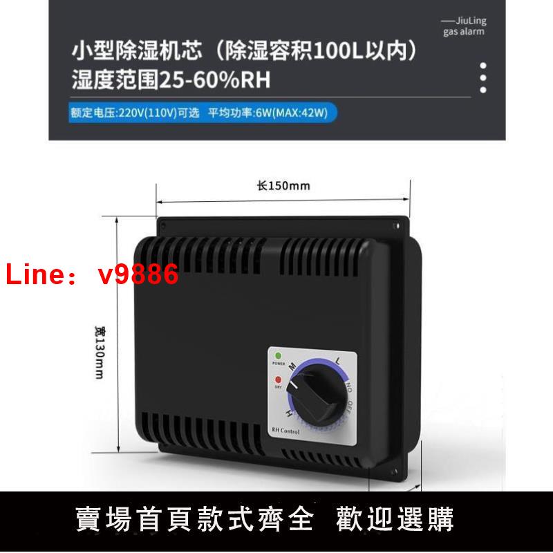 【臺灣公司 可開發票】新款電子防潮箱機芯乾燥箱除濕機芯數控防潮櫃機芯乾燥器防潮箱配