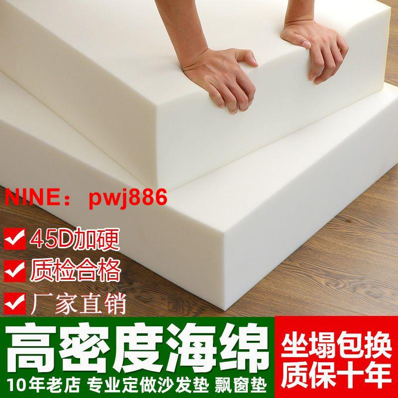 台灣公司貨 可開發票 45D高密度加硬加厚海綿沙發墊定做實木飄窗坐墊紅木椅子床墊訂做