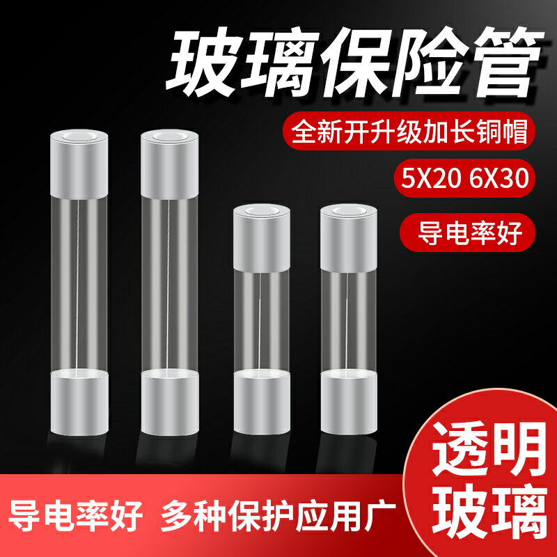 5*20玻璃保險絲6*30保險管熔斷器250V0.5/1/2/4/7/8/10/15/25/30A