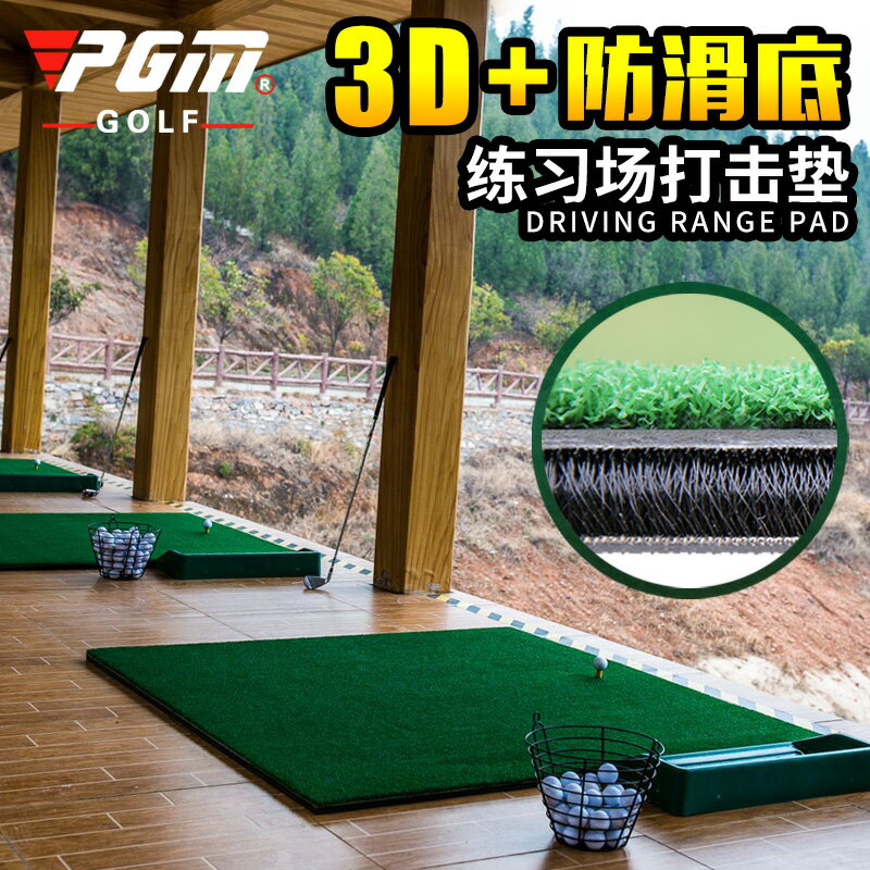 PGM 工廠直銷高爾夫打擊墊 3D彈簧+防滑底 1.5*1.5 練習場/個人 全館免運