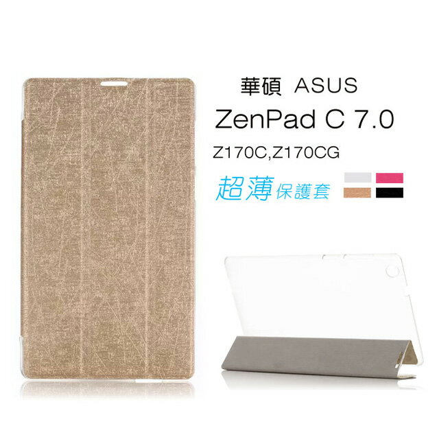 <br/><br/>  ASUS 華碩 ZenPad C 7.0 (Z170C,Z170CG) 甲骨? 平板皮套(NA137)<br/><br/>