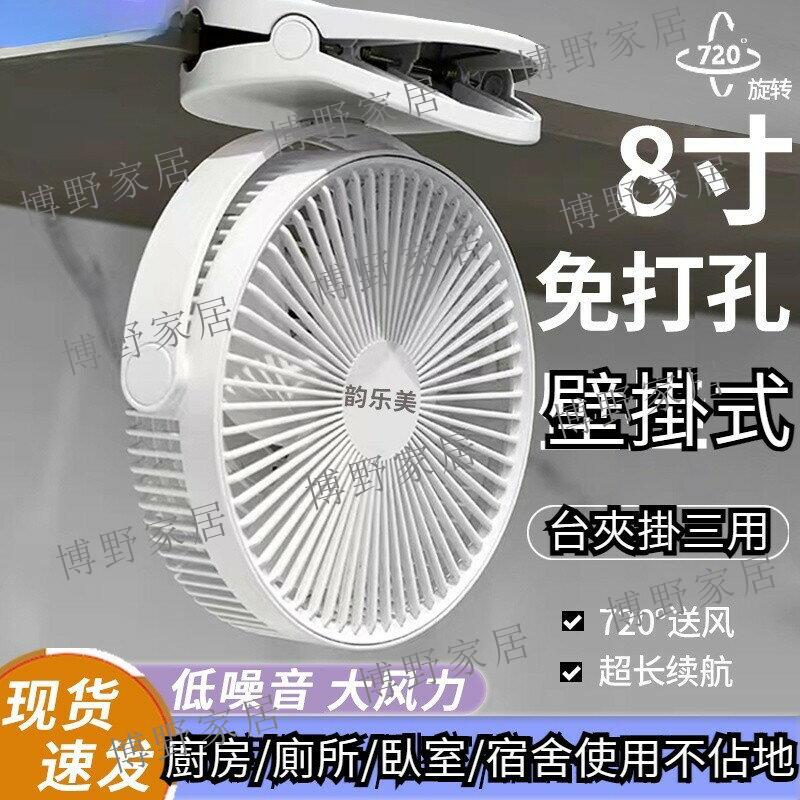 【博野家居】JH USB小風扇 夾子靜音電扇 廚房廁所充電便攜式桌面臺式掛式掛壁風扇 小型桌上電風扇 辦公室露營電風扇多場景使用