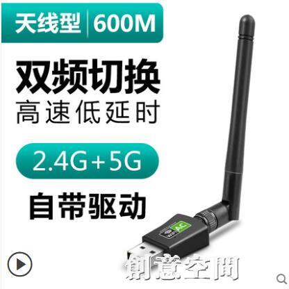 無線網卡臺式機電腦WiFi接收器連接器USB免驅動無限網絡上網千兆信號5G雙頻筆記本【林之舍】