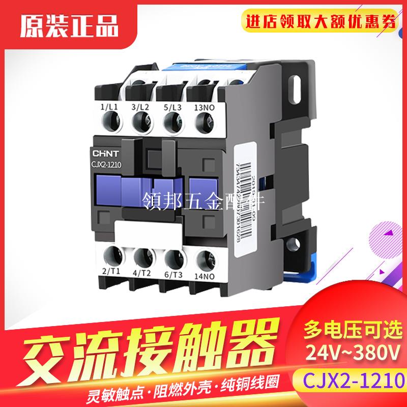 正泰 交流接觸器 CJX2-1210 1201 380V 220V 110V 36V 24V[領邦五金配件]