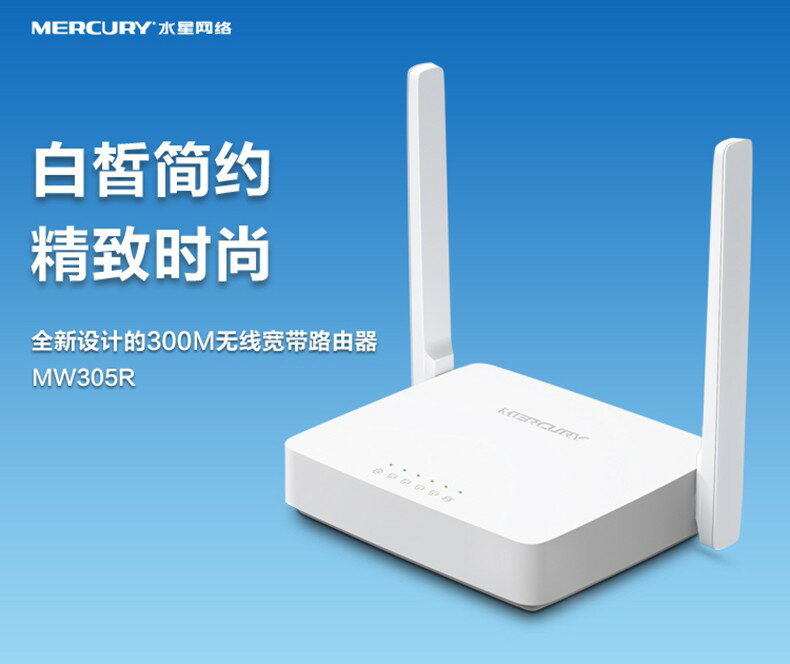 {保固一年 可打統編}水星305R無線路由器家用WiFi高速穿墻小米4C四天線mini路由305r