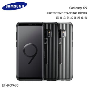 SAMSUNG Galaxy S9 SM-G960F 原廠立架式保護皮套 EF-RG960 保護套 保護殼 手機殼 背蓋 神腦貨