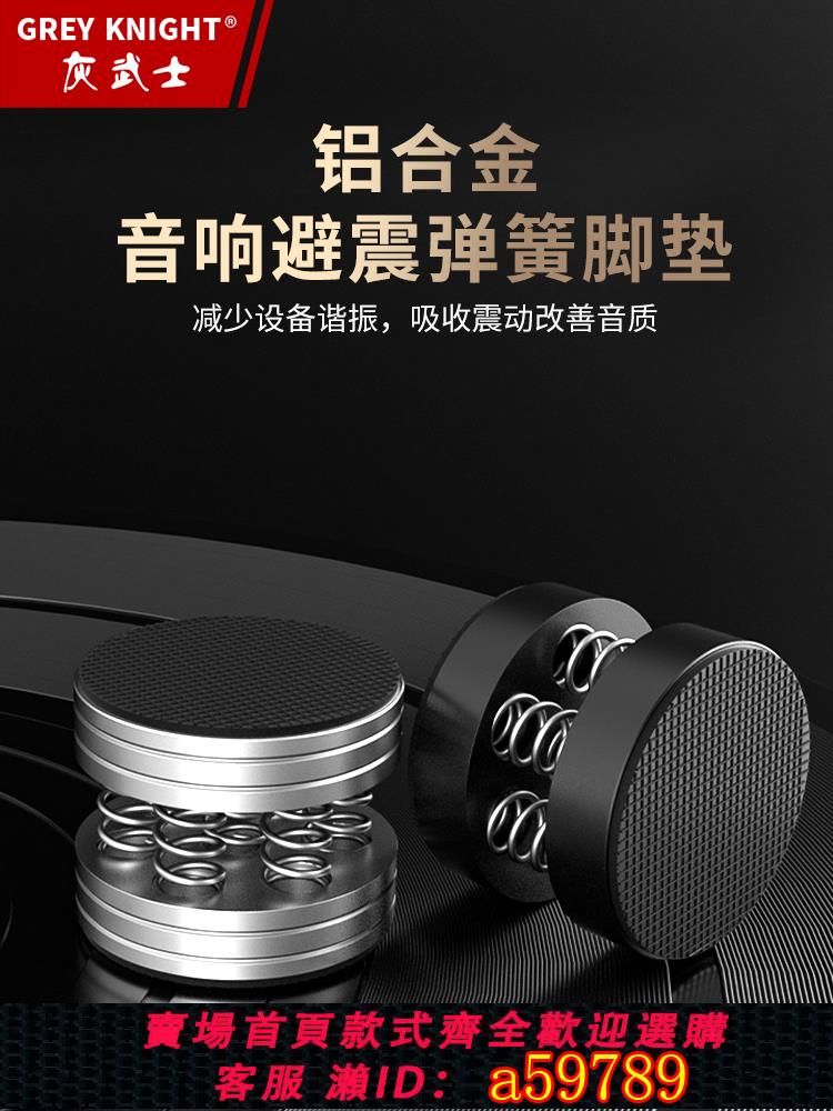 【臺灣公司 可打統編】灰武士鋁合金彈簧音箱減震器避震腳墊功放機膽機腳墊音響減震腳墊