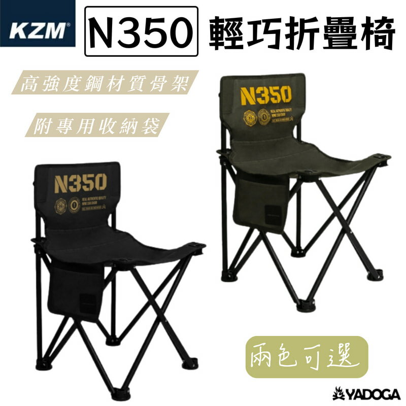 【野道家】KAZMI KZM N350輕巧折疊椅 摺疊椅 露營椅