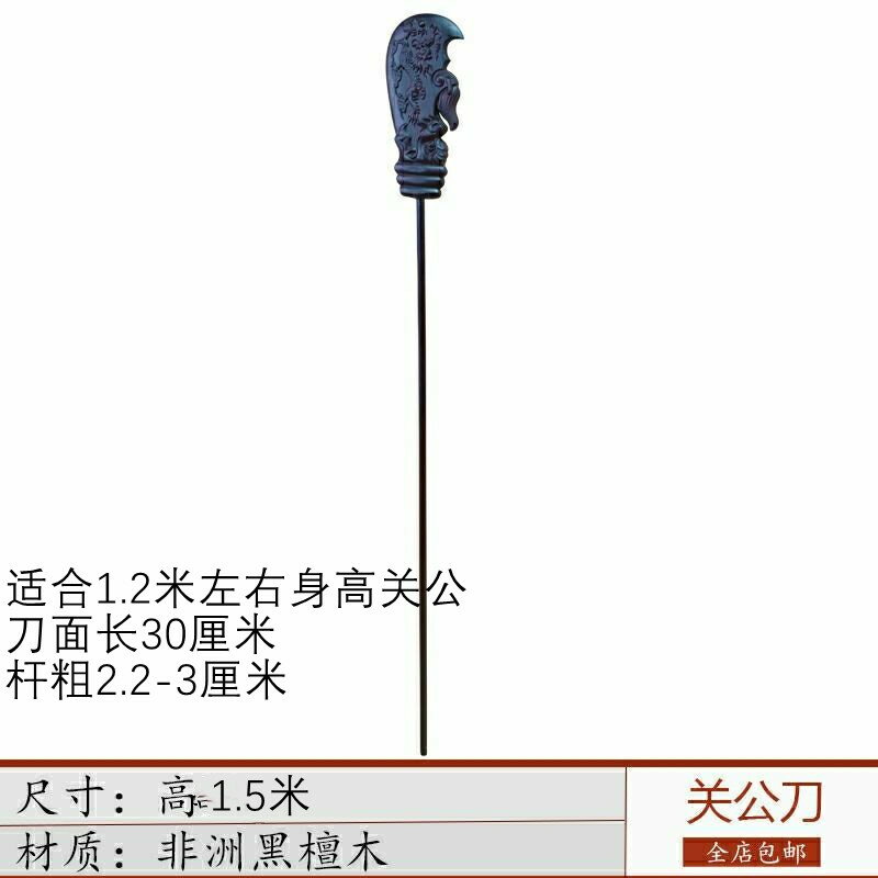 {可打統編 保固一年}關公刀關羽刀紅實木帶刀青龍燕月刀烏木關帝武財神紅木造像木雕 0