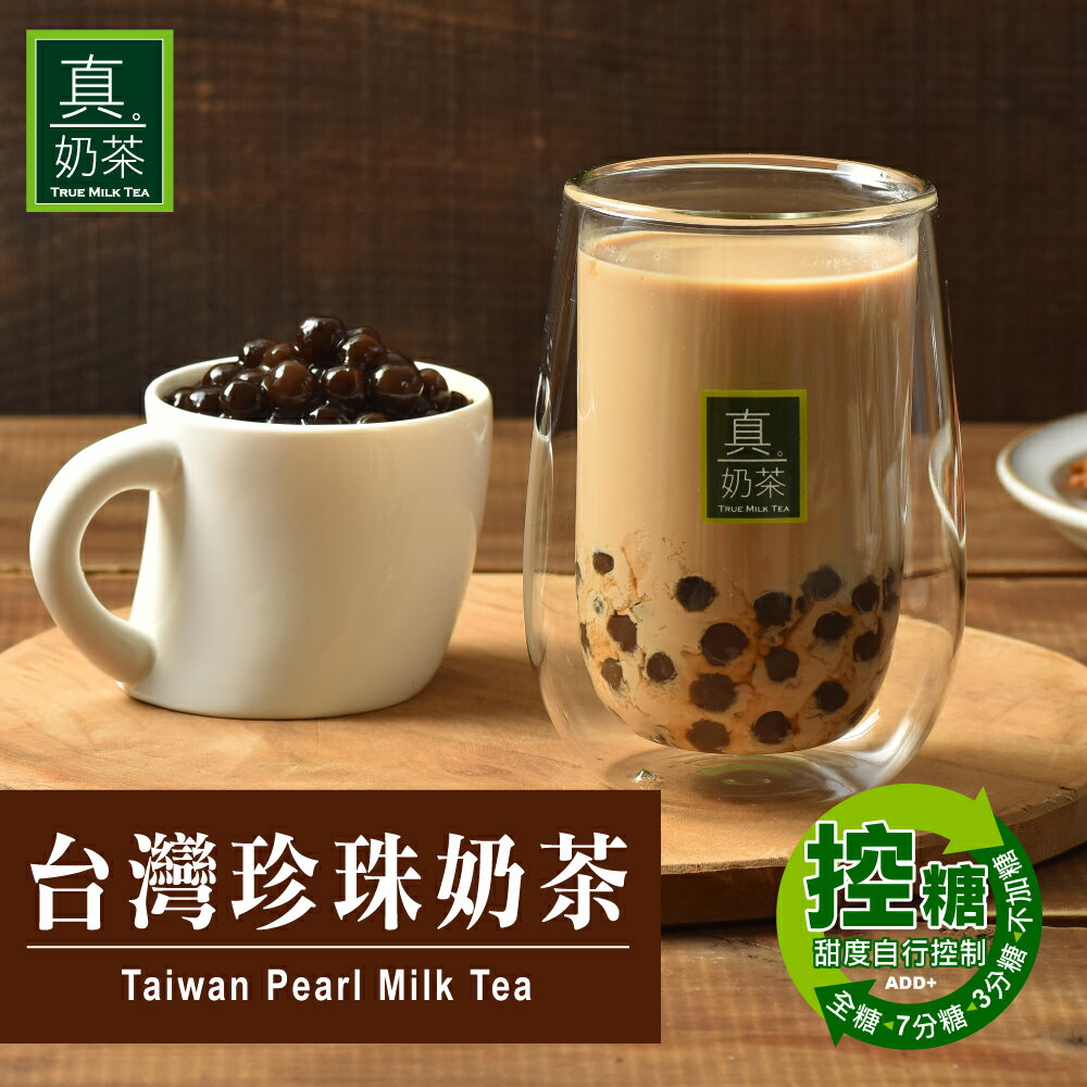 台灣珍珠奶茶(5包/盒)