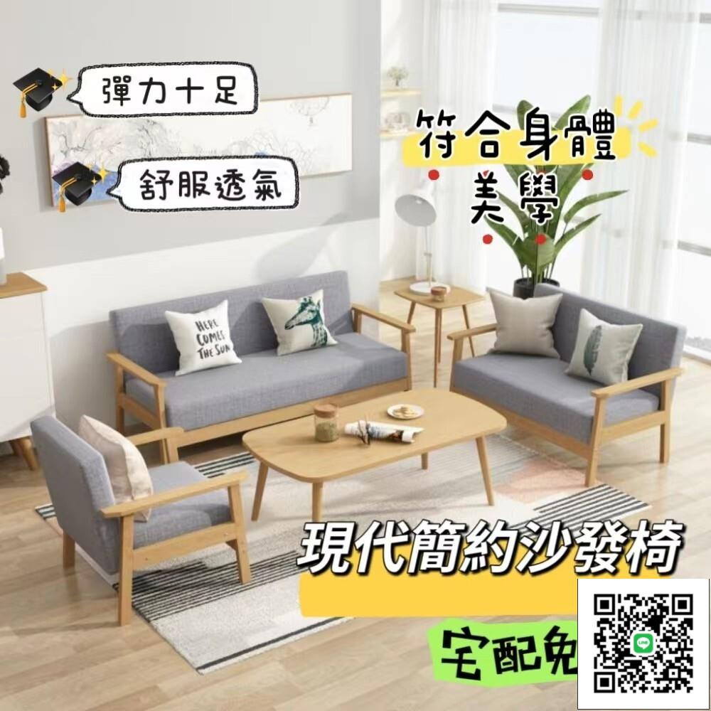 【現代簡約沙發椅 宅配免運】 單人沙發 實木椅 實木沙發茶幾組合 出租屋沙發 現代簡約小戶型單雙人客廳三人辦公