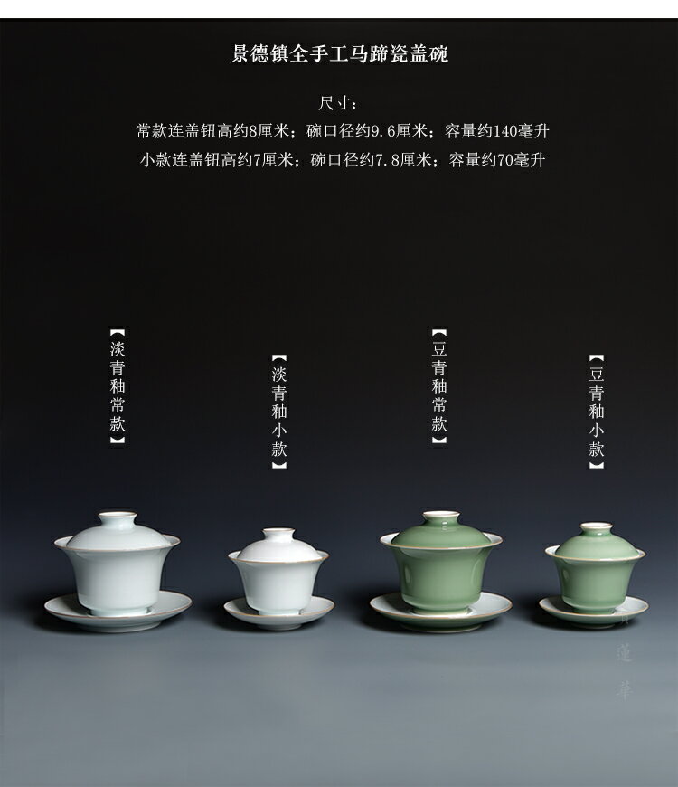景德鎮純手工馬蹄三才瓷蓋碗淡青釉小蓋碗茶碗豆青釉薄胎蓋碗茶杯| 協貿 