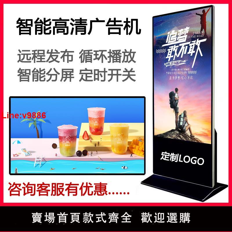 【臺灣公司 超低價】立式廣告機顯示屏43/55/65寸壁掛智慧觸控落地式查詢一體機宣傳屏
