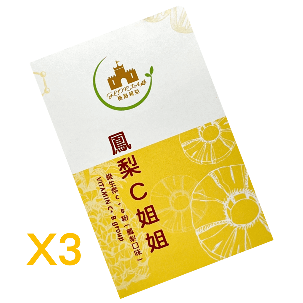 格洛莉亞GLORIA｜鳳梨C姐姐 X3 盒