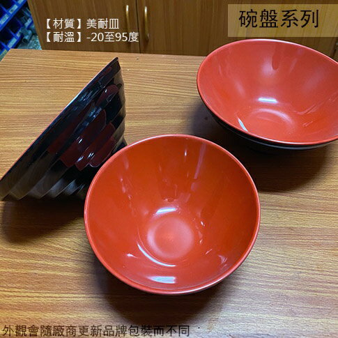 DHK2-59 58 57 紅黑 美耐皿 拉麵碗 湯碗 麵碗 塑膠 雙色 碗公 牛肉麵碗 泡麵碗 塑膠碗