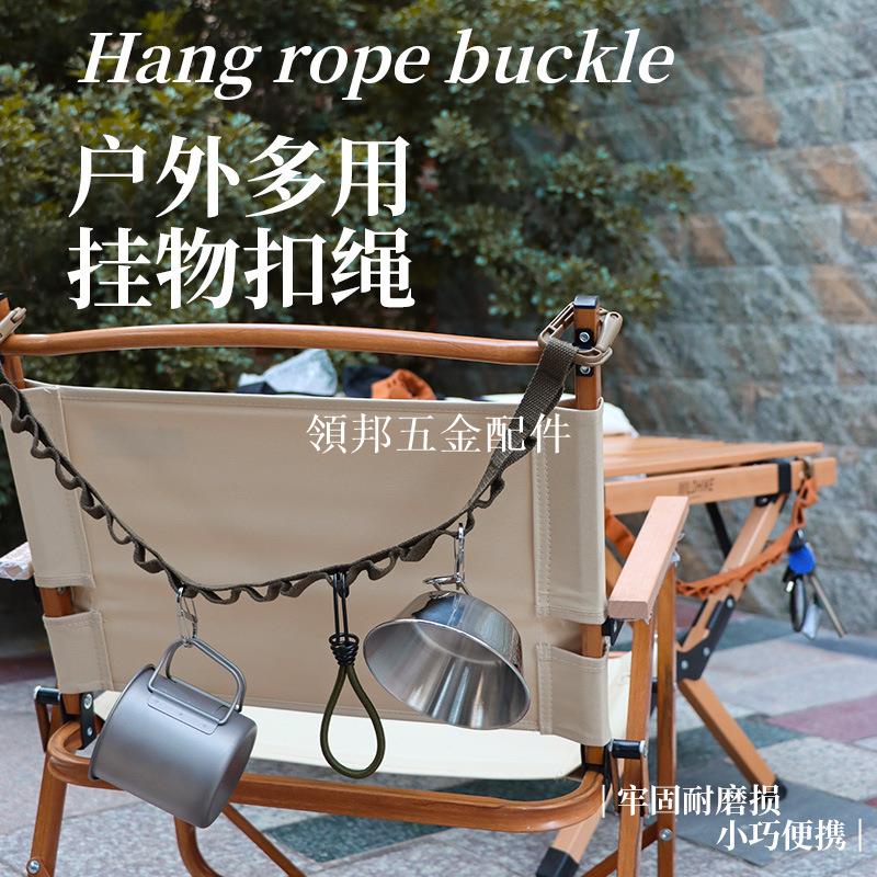 戶外露營繩多用掛物繩帳篷天幕配件尼龍收納配件塑鋼D扣露營繩子[領邦五金配件]