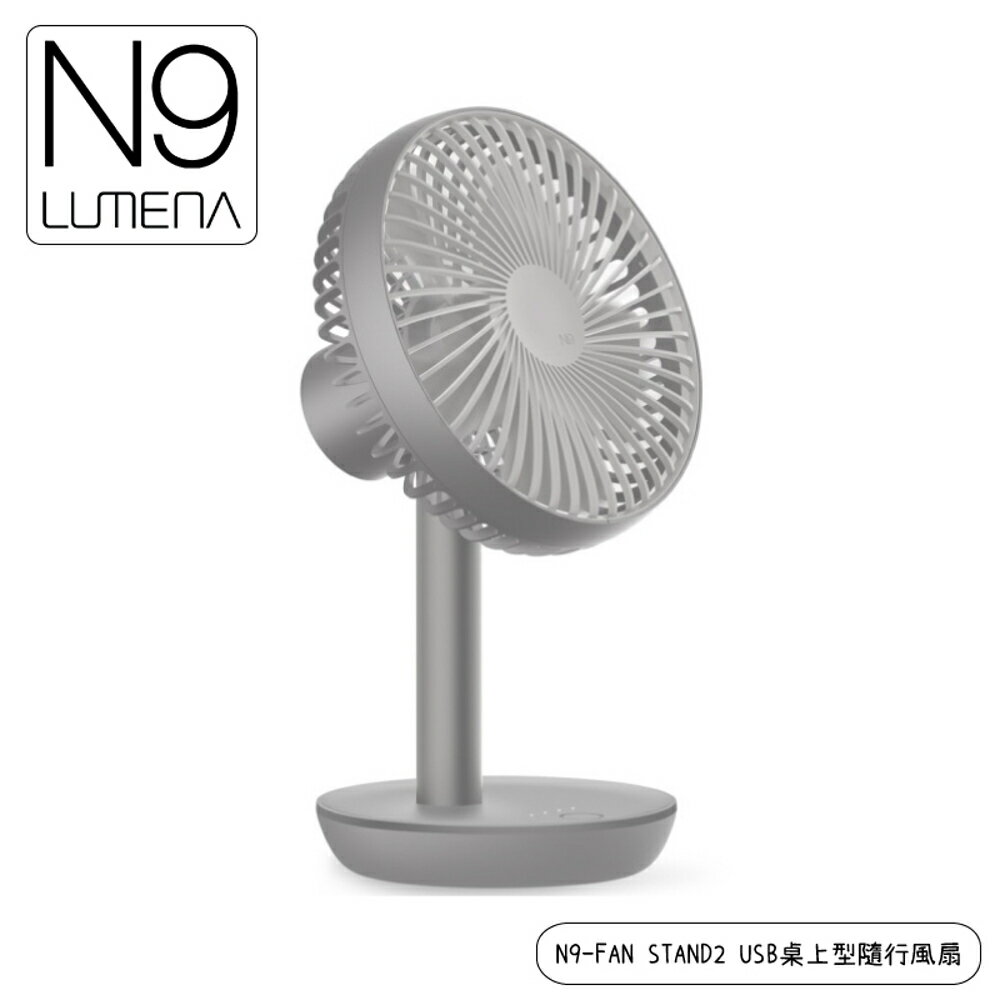 【N9 LUMENA N9-FAN STAND2 USB桌上型隨行風扇《爵士黑》】FAN STAND2 /攜帶式風扇/小電扇