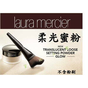 laura Mercier 柔光透明蜜粉 出油 粧前乳 水凝霜 清爽 持久 定妝