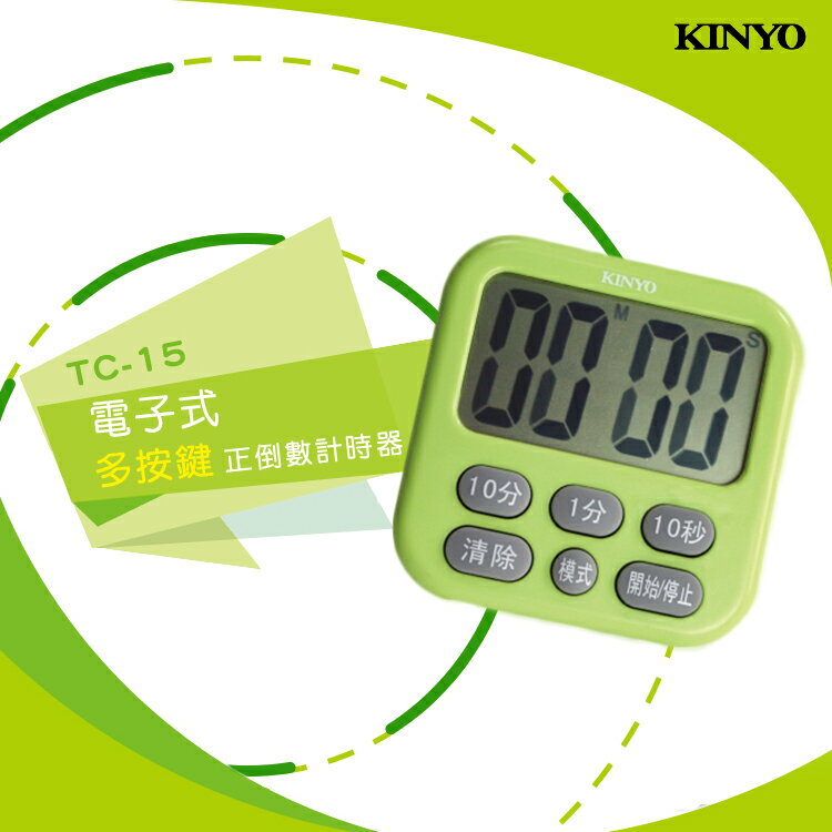 KINYO 耐嘉 TC-15 電子式多按鍵正倒數計時器 大螢幕 可站立 背面磁鐵 多功能計時器 廚房定時器 倒數器 提醒器 烘焙 運動