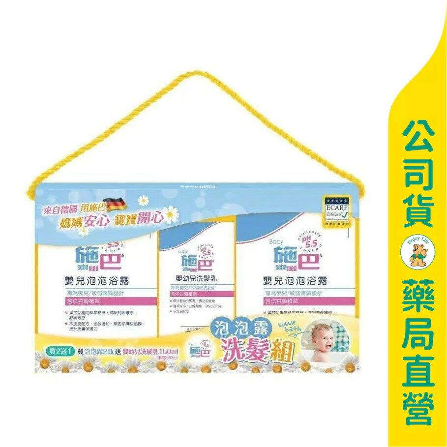 【Sebamed 施巴】嬰兒泡泡露洗髮乳組(泡泡浴露500mlx2+洗髮乳150ml) / pH5.5 / 敏弱肌 / 嬰幼兒 ✦美康藥局✦