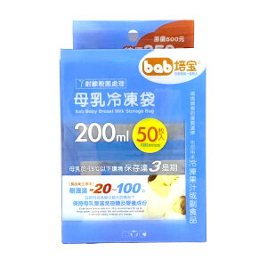 培寶母乳冷凍袋200ml*50枚入【德芳保健藥妝】
