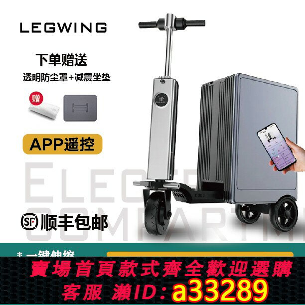 【臺灣公司 可開發票】旅之翼LEGWING電動行李箱可伸縮騎行20寸旅行代步登機智慧拉桿箱
