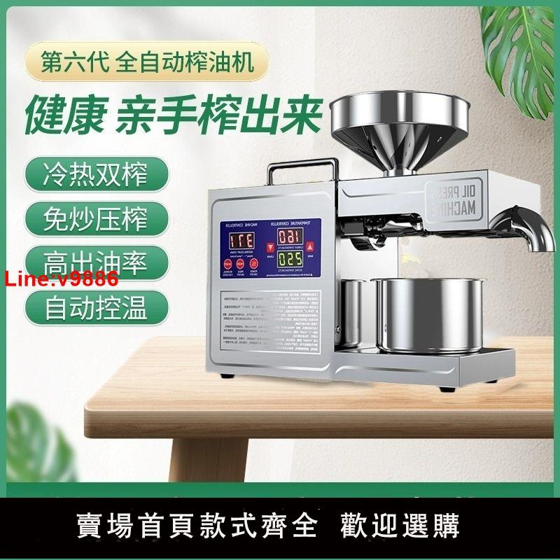 【臺灣公司 超低價】榨油機全自動小型家用家庭式新款多功能冷熱商用菜籽油坊炸油機