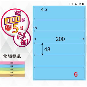 【longder龍德】6格 LD-868-B-B 淺藍色 1000張 影印 雷射 標籤 出貨 貼紙