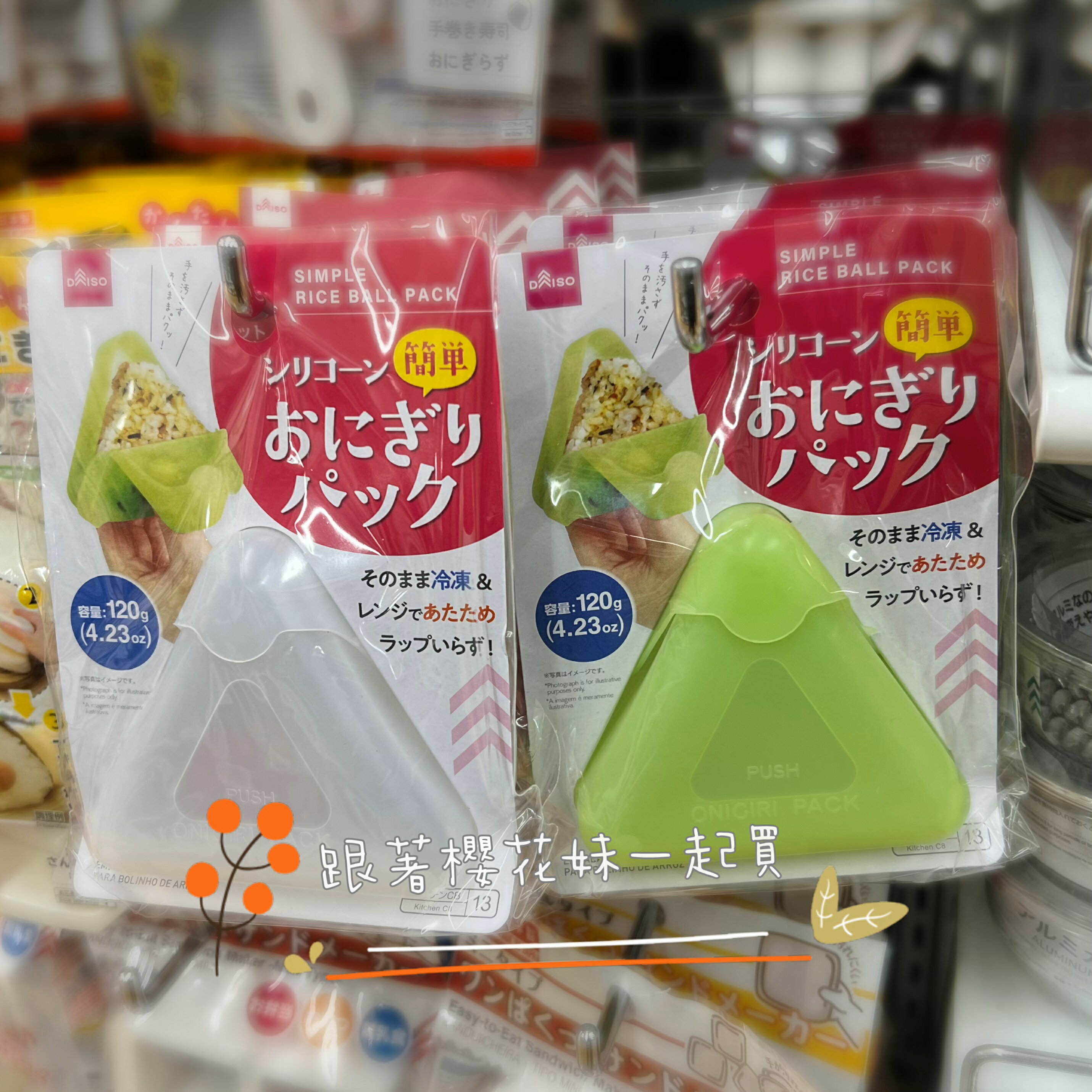 日本DAISO大創 矽膠三角飯團模型 三角飯團模具 DIY三角飯團